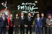 대중문화예술상, 갈수록 콘텐츠 중심 시상식으로 자리잡아