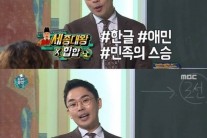 ‘무한도전’ 출연한 설민석, 이승만 하야 요구한 설송웅 아들
