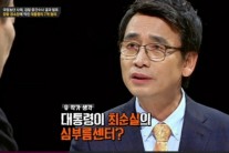 유시민 “박근혜 대통령, 최순실의 심부름센터” 돌직구