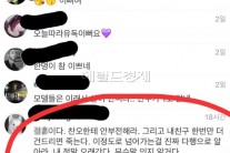 김새롬, 이찬오 폭행 성지순례?…과거댓글 ‘의미심장’