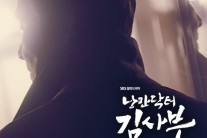 전인권, ‘낭만닥터 김사부’OST ‘걷고, 걷고’ 신버전 공개