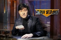 그것이 알고싶다 배정훈PD “부정선거 제보 받습니다”