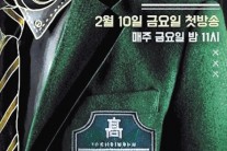 ‘고등래퍼’ 기획은 좋지만  그래도 형평성은 갖춰야
