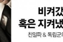 ‘친일파 후손’ 배우 논란 일파만파…해당 배우 “명예훼손” 반발
