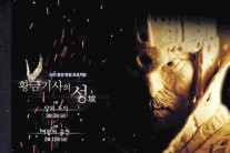 신라 ‘금성’ 천년의 비밀문을 열다