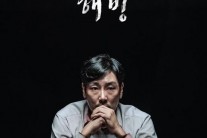 한국 최고 흥행 영화 ‘해빙’17일 북미 개봉
