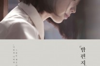아이유, 첫 포문은 ‘밤편지’..빈티지 감성 물씬 티저