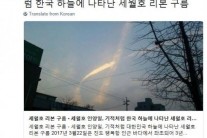 ‘세월호 구름’에 ‘별’들도 감동…“하늘의 기적”