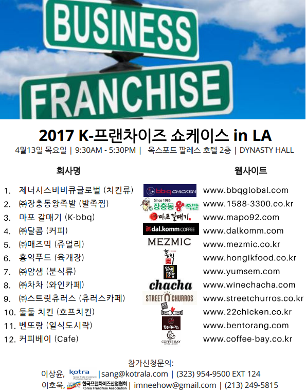 프랜차이즈쇼케이스