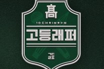 고등래퍼 시즌2 확정…쇼미, 언프리티 이어 힙합불패