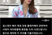 ‘신양남자쇼’ 제작진 “혜리 복권 당첨, 몰카였다” 사과
