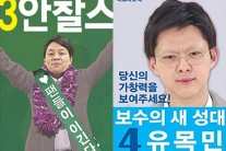 ‘안찰스’ㆍ‘유목민’ 오늘 안철수ㆍ유승민 만난다