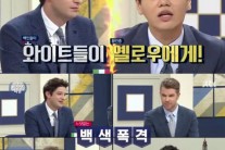인종차별 논란 외면한 ‘비정상회담’…항의 빗발