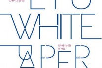 ‘한류 메이커스’, 사드 이후 한류 콘텐츠 기업의 현실과 미래 방향성 제시