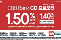 Cbb 1.5% CD 프로모션 시작