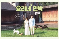 ‘효리네 민박’…똑똑똑! “빈 방 있나요?”