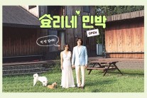 ‘효리네 민박’, 요즘 트렌드가 많이 섞여있다