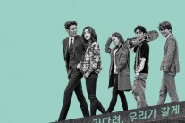 ‘파수꾼’PD “이번 작품 의미는 법 있어도 사적복수 상상하는 現상황”