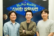 ‘알쓸신잡’의 재미는 웃음과는 조금 다르다