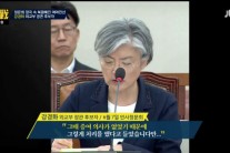 유시민 “강경화 자기 앞가림 못해…이런 분 써야하나”