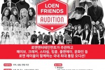 로엔, 초대형 통합오디션으로 제2의 아이유, 에이핑크 찾는다