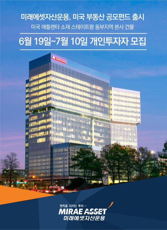 미래 에셋 애틀랜타 펀드