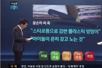 윤손하 거짓해명 논란…“장난감배트 아니라 진짜 배트”