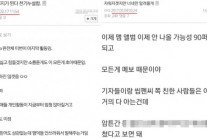 초아 탈퇴 예언한 ‘천기누설’ 성지글 화제