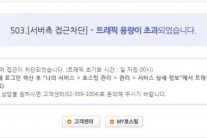 커피스미스 대표 기소 소식에 홈페이지 다운