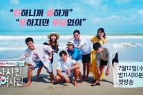FNC애드컬쳐, 여행 관찰 예능 SBS ‘남사친여사친’ 제작