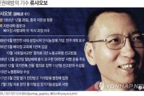 중국 인권운동가 류샤오보 사망