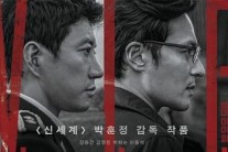 신작 ‘브이아이피’, 베니스영화제 러브콜…포기 왜?