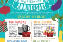 H마트 토랜스 점 개점 1주년 특별세일