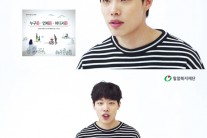 이슈메이커 류준열 “나눔의 기쁨을 함께해요”