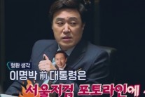 안형환 전 한나라당 의원 “MB, 검찰 포토라인에 서게 될 것”