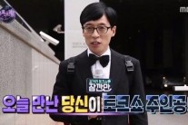 [서병기 연예톡톡]‘유재석 예능’이 확장할 수 있는 여지