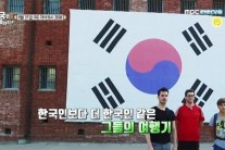 관찰예능 ‘어서와 한국은 처음이지’, 시청률 3%대 첫 돌파