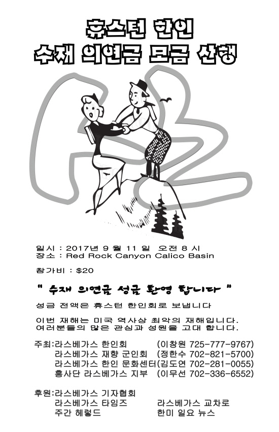 사본 -수재민 돕기 산행(11X17)