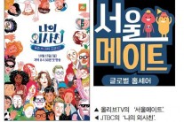 ‘서울메이트’‘나의 외사친’론칭 외국인이 ‘예능 치트키’됐나?