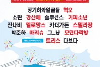 혁오·TOP2·잔나비·강산에…춘천 상상마당 페스티벌