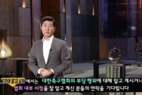 ‘그것이 알고 싶다’ 축구협회 비리보도 예고