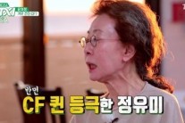 윤여정, ‘CF퀸 등극’ 정유미에 “또래였다면 나 우울했을것” 솔직반응