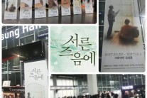 주크박스 감성 뮤지컬 ‘서른즈음에’, 다시 돌아가고 싶은 시간