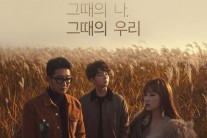 어반자카파, 서정적인 발라드 ‘그때의 나, 그때의 우리’로 컴백