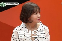 배우 김정은, 北 김정은 실검서 제쳐…‘미우새’ 출연해 아줌마 토크