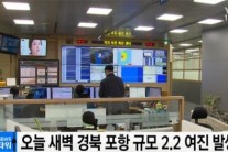 규모 5.0 이상 지진땐 TV서 경보음·자막방송