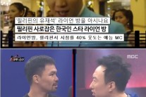 ‘무도’ 멤버 VS 전설의 복서 파퀴아오 ‘세기의 대결’