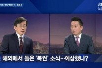 정봉주 “MB 방산비리, 물증·증언 다 있다”…손석희 앞에서 호언장담