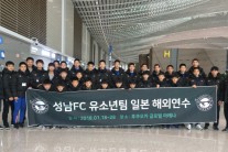 ‘미래의 까치군단’ 성남FC 유소년팀, 일본 후쿠오카 해외연수