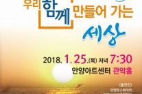 안양시 신년음악회 25일 아트센터서 개최